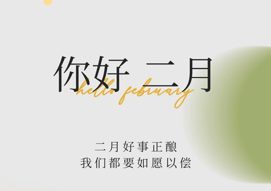 燈與河川，二月人間